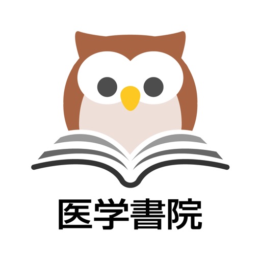 医学書院eテキスト by IGAKU-SHOIN Ltd.