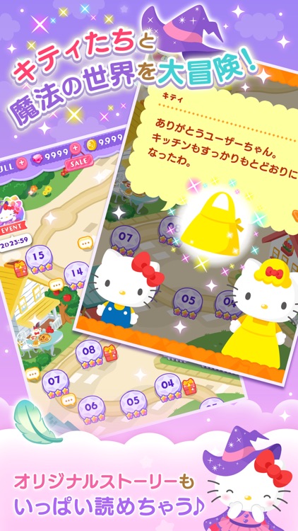 ハローキティとまほうのおもいで　キティちゃんのパズルゲーム screenshot-3