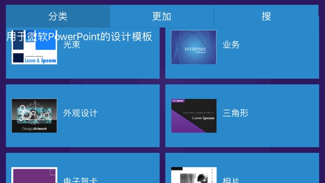 的設計模板為PowerPoint®(圖2)-速報App