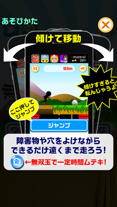 無双 一輪車 おもしろいゲーム Iphoneアプリ Applion