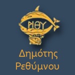 Δημότης Ρεθύμνου