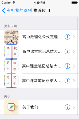 高中生知识点总结大全-数学、物理、化学 screenshot 3