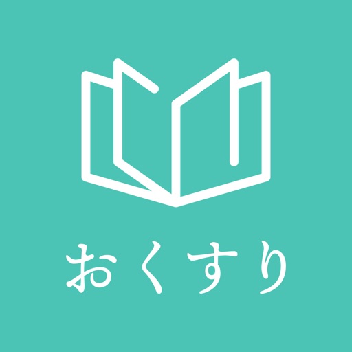 つういん手帳 おくすり