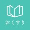 「つういん手帳おくすり」は、服薬時刻を通知し薬の飲み忘れをサポートし、簡単に記録ができる服薬管理アプリです。