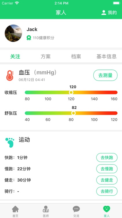 健康由我 screenshot-4