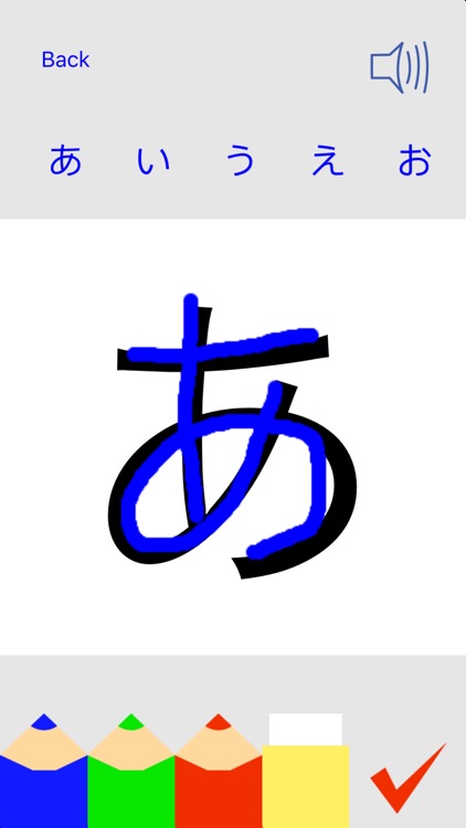 Trace Hiragana