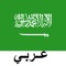 great app for you to learn arabic, let you pronounce, learn to pronounce, app download and learn information about arabic