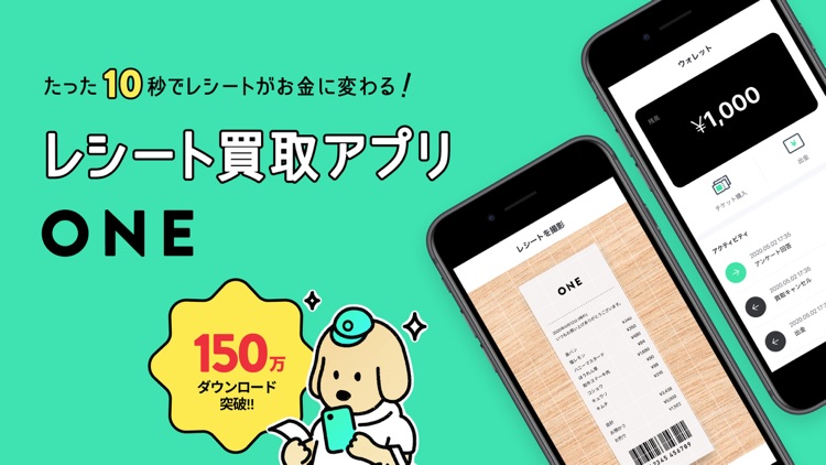 ONE(ワン) レシート撮影!お金がもらえる買取アプリ