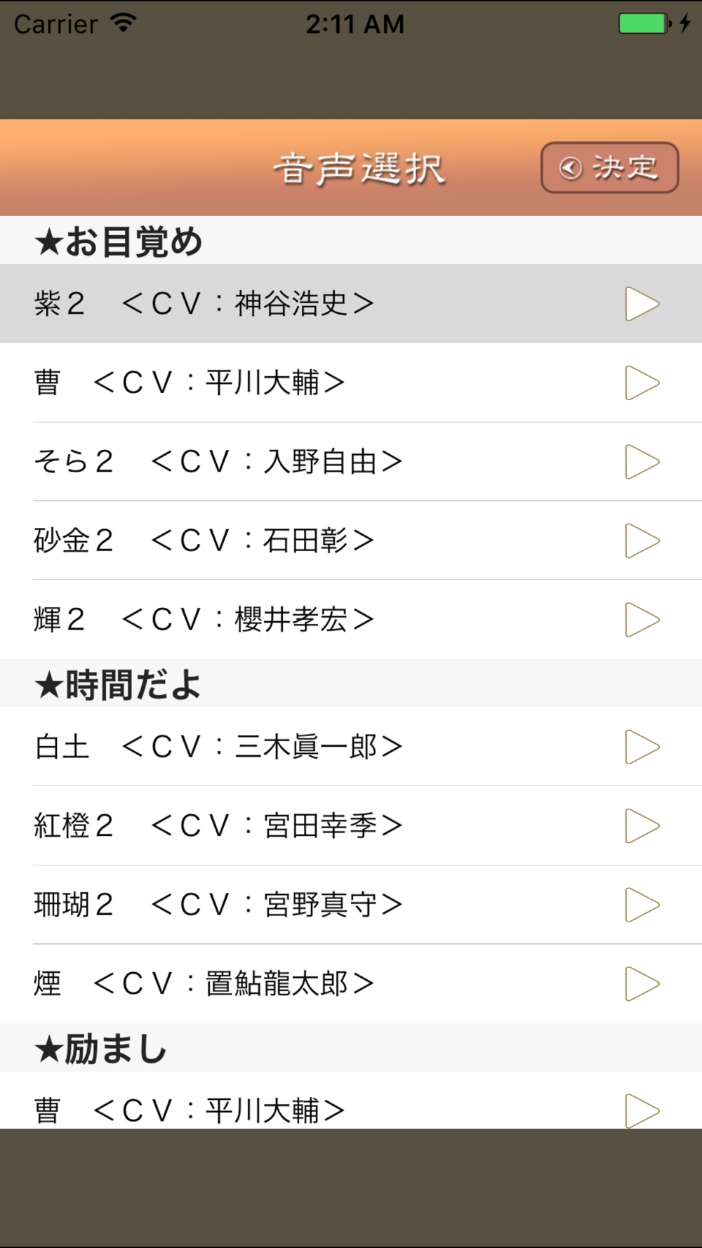声優ボイスアプリ 癒守石 今日も頑張った貴女へ Download App For Iphone Steprimo Com