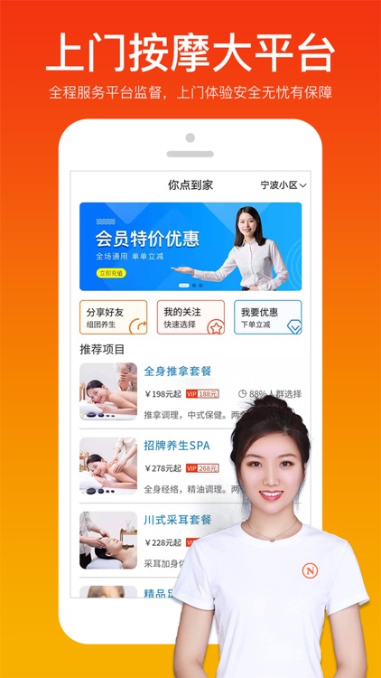 你点上门-直约到家上门推拿按摩平台