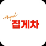 집게차