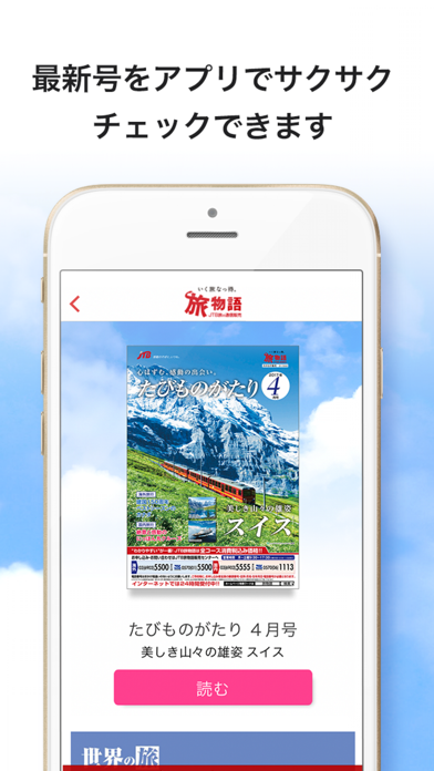 How to cancel & delete JTB旅の通信販売　旅物語 from iphone & ipad 2