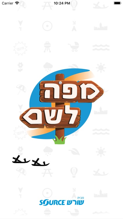 מפה לשם