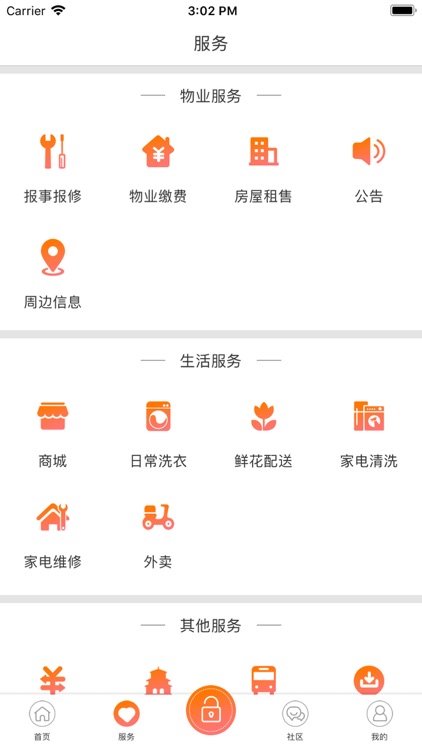 智慧社区-SmartCommunity