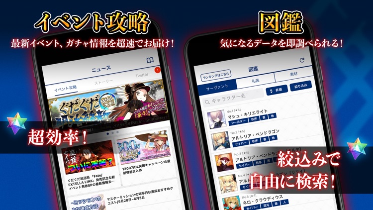 最強 攻略 & 掲示板 for FGO