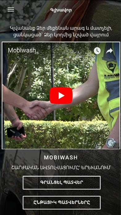 MobiWash screenshot 2
