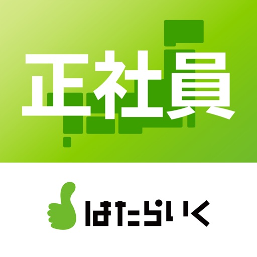 はたらいくで正社員求人・仕事探し