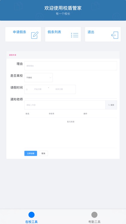 校盾考勤版 screenshot-3