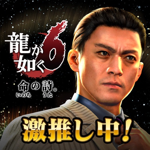 龍が如く ONLINE-抗争RPG、極道達の喧嘩バトル