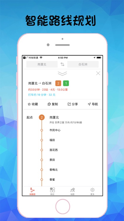深圳地铁通-深圳地铁旅游出行导航公交查询APP screenshot-4
