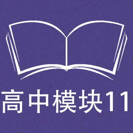 跟读听写牛津译林版高中英语模块11 Читы