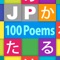Icon JP 100Poems：百人一首