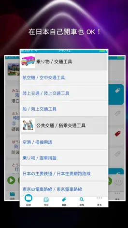 Game screenshot 日語單字速讀 - 交通篇 apk
