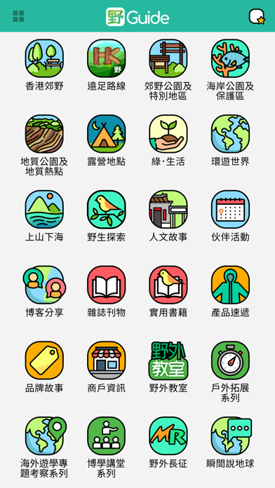 野Guide screenshot 2