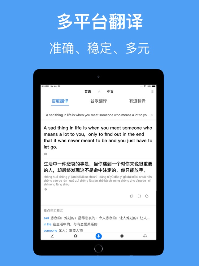 App Store 上的 翻译软件 拍照翻译语音翻译器