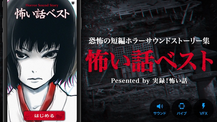 怖い話ベスト~恐怖の心霊ホラーサウンドストーリー