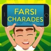 Farsi Charades (Pantomime)