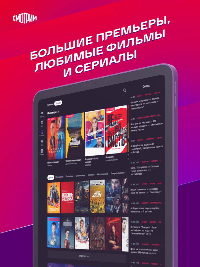 СМОТРИМ. Россия, ТВ и радио