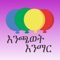 Icon Amharic Play and Learn