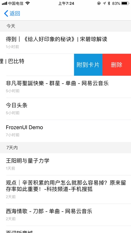 知识卡片-保存那些值得永久保存的 screenshot-3