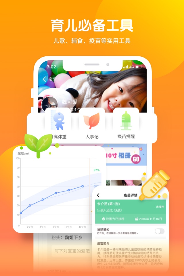 宝宝时光-妈妈记录宝宝成长时光app screenshot 4