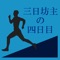 痩せたいのに、筋肉がつけたいのに運動が続かない…