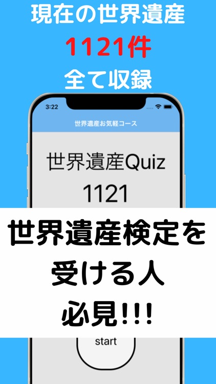 世界遺産Quiz