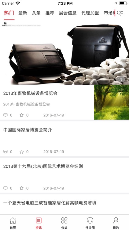 中国皮具交易平台