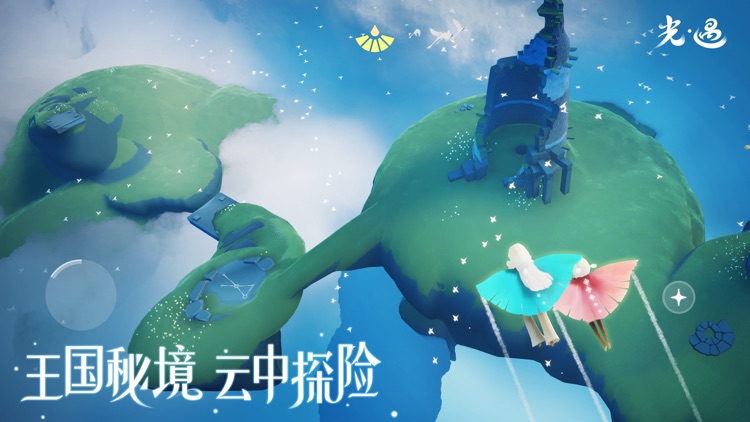 光·遇
