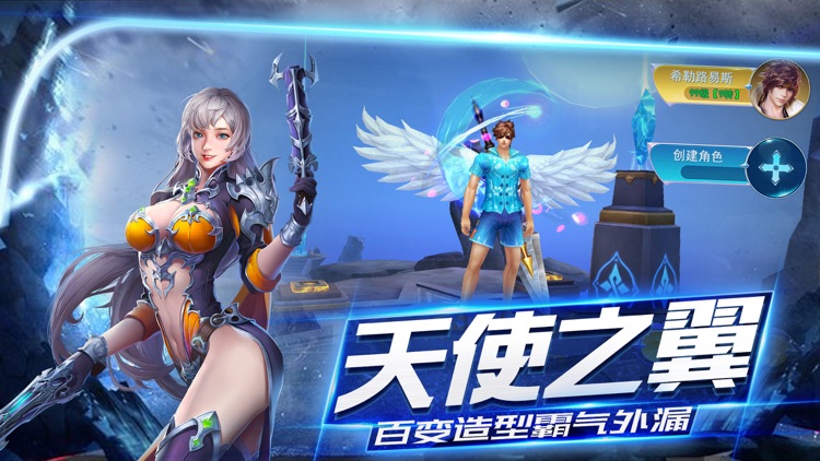龙骑女神-大型西方魔幻动作手游 screenshot-4