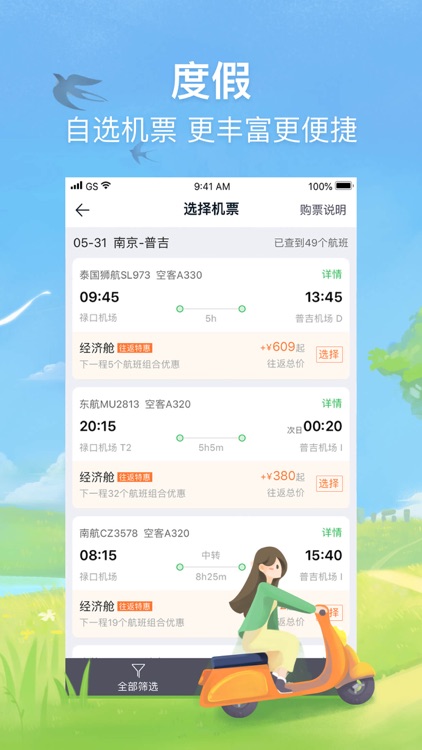 途牛旅游PRO-让旅游更简单 screenshot-3