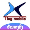 Ting mobile-ร้าน นางตี้ง