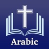 Holy Bible in Arabic Offline