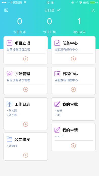 日日昌OA screenshot 2