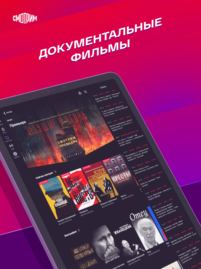 СМОТРИМ. Россия, ТВ и радио