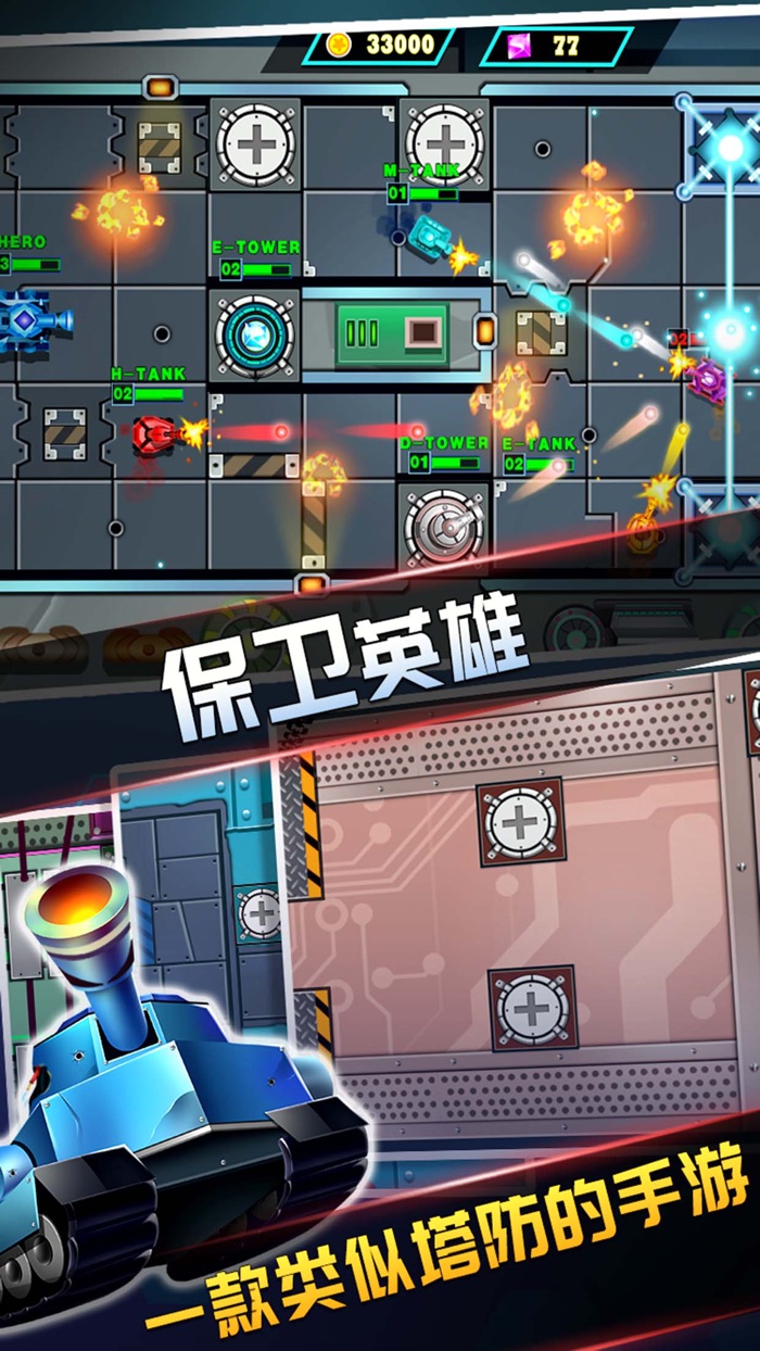 坦克塔防大作战手游之经典保卫英雄大战游戏