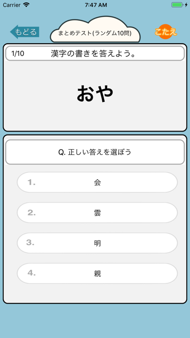 漢字検定9級 小学2年生 漢字ドリル Iphone Ipadアプリ アプすけ