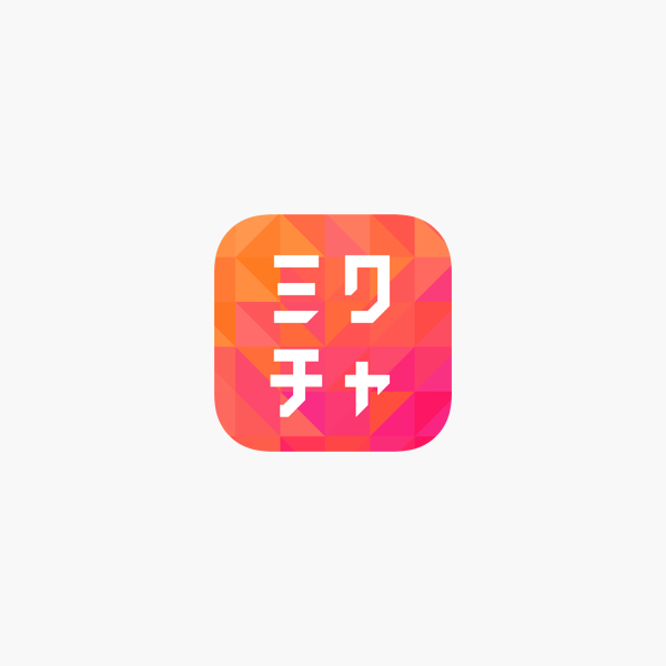 ミクチャ ライブ配信 動画アプリ On The App Store