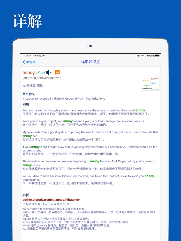 优滔英语词力-自考英语二