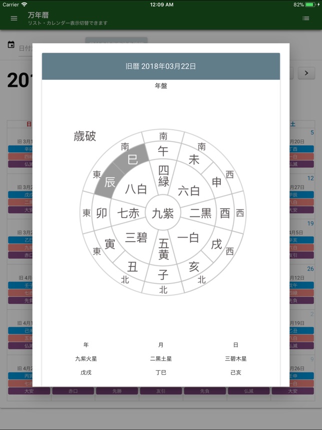 ポケット万年暦 をapp Storeで